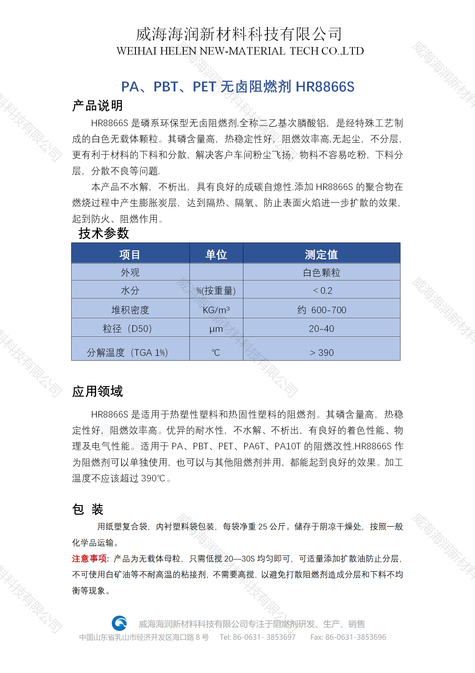 HR8866S     产品介绍.png