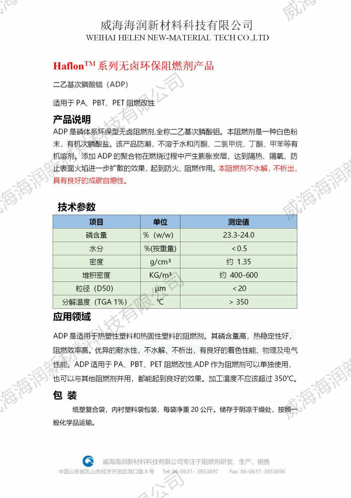 二乙基次膦酸铝ADP.jpg