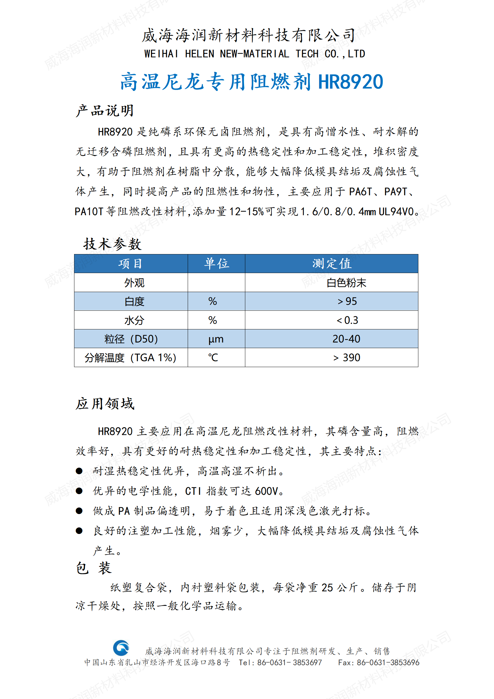 HR8920       产品介绍  高温尼龙.png