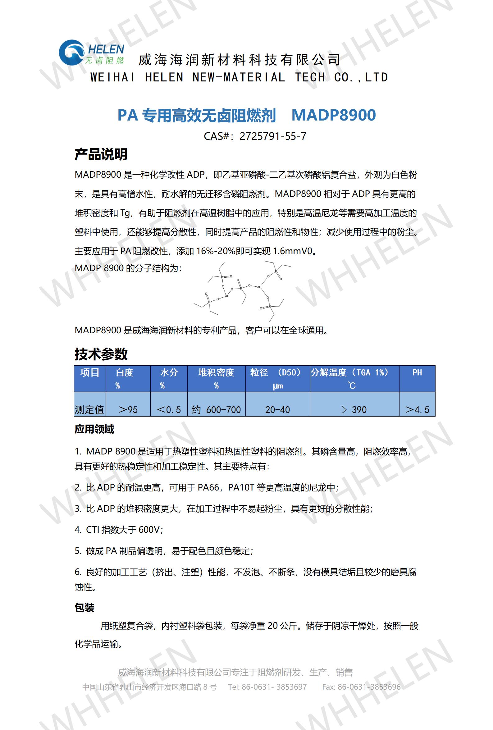 PA 专用高效无卤阻燃剂MADP8900.jpg